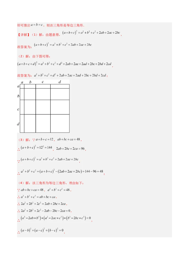 第四章因式分解B卷压轴题考点训练（解析版）_北师大初中数学_8下-北师大版初中数学_旧版-可参考_06专项讲练_B卷常考2022-2023学年八年级数学下册压轴题攻略（北师大版，成都专用）