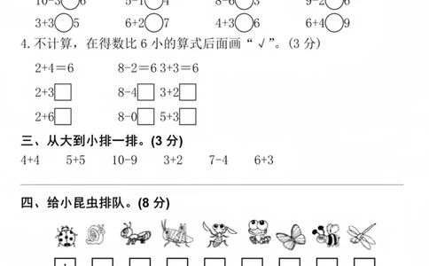 一上数学名校月考测试卷_小学1-6年级常用的上册资源汇总_一年级上册资料_曹操老师_资料包