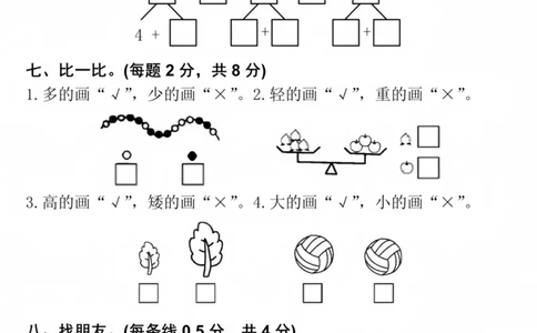 一上数学名校月考测试卷_小学1-6年级常用的上册资源汇总_一年级上册资料_曹操老师_资料包