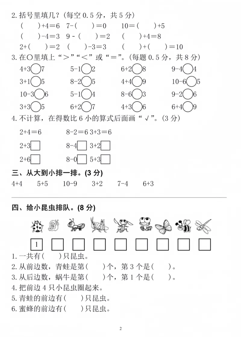 一上数学名校月考测试卷_小学1-6年级常用的上册资源汇总_一年级上册资料_曹操老师_资料包