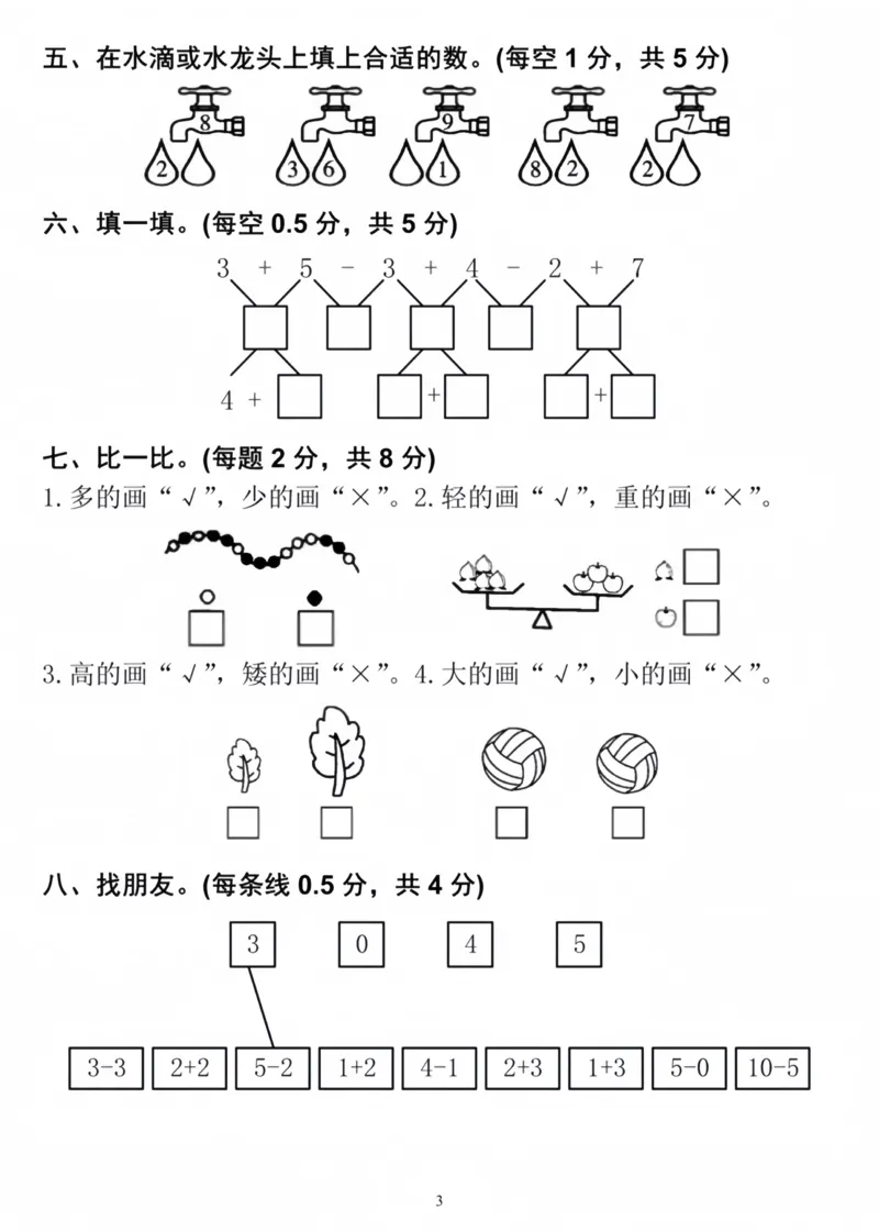 一上数学名校月考测试卷_小学1-6年级常用的上册资源汇总_一年级上册资料_曹操老师_资料包