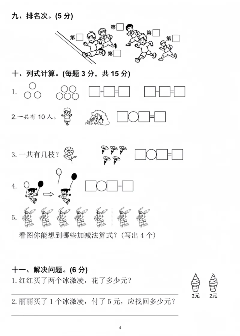 一上数学名校月考测试卷_小学1-6年级常用的上册资源汇总_一年级上册资料_曹操老师_资料包