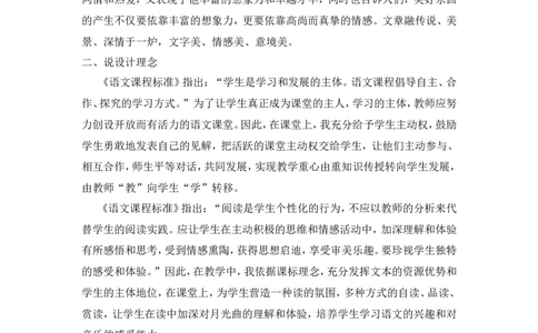 《月光曲》说课稿_25秋1-6年级语文上册课件教案_25秋统编版语文六年级上册_统编版语文六年级上册教学资源包（25秋状元大课堂）_4-《状元大课堂》六年级语文上册_六年级语文上册_说课稿