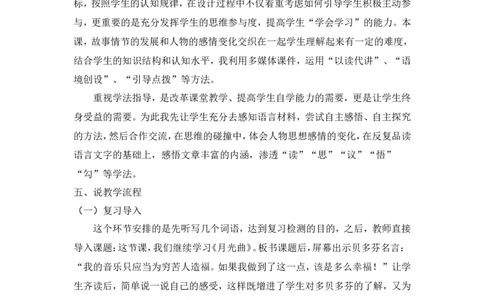《月光曲》说课稿_25秋1-6年级语文上册课件教案_25秋统编版语文六年级上册_统编版语文六年级上册教学资源包（25秋状元大课堂）_4-《状元大课堂》六年级语文上册_六年级语文上册_说课稿