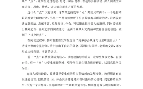 《月光曲》说课稿_25秋1-6年级语文上册课件教案_25秋统编版语文六年级上册_统编版语文六年级上册教学资源包（25秋状元大课堂）_4-《状元大课堂》六年级语文上册_六年级语文上册_说课稿