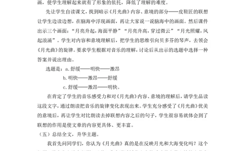 《月光曲》说课稿_25秋1-6年级语文上册课件教案_25秋统编版语文六年级上册_统编版语文六年级上册教学资源包（25秋状元大课堂）_4-《状元大课堂》六年级语文上册_六年级语文上册_说课稿
