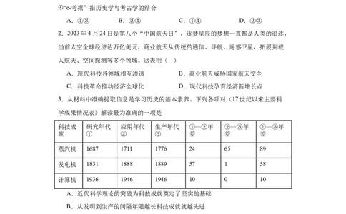 新科技革命与现代社会发展-2023-2024学年高三历史二轮（专题训练）原卷版_07高考历史_2024年新高考资料_2.2024二轮复习_2024届高三历史统编版二轮复习专项训练