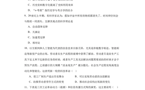 新科技革命与现代社会发展-2023-2024学年高三历史二轮（专题训练）原卷版_07高考历史_2024年新高考资料_2.2024二轮复习_2024届高三历史统编版二轮复习专项训练
