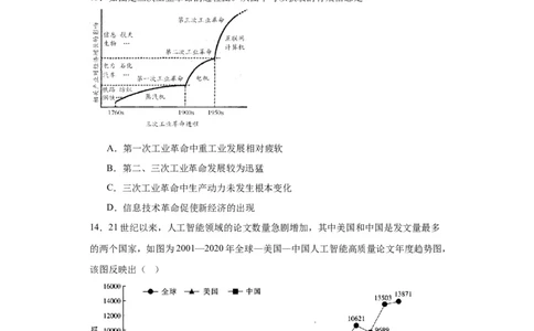 新科技革命与现代社会发展-2023-2024学年高三历史二轮（专题训练）原卷版_07高考历史_2024年新高考资料_2.2024二轮复习_2024届高三历史统编版二轮复习专项训练