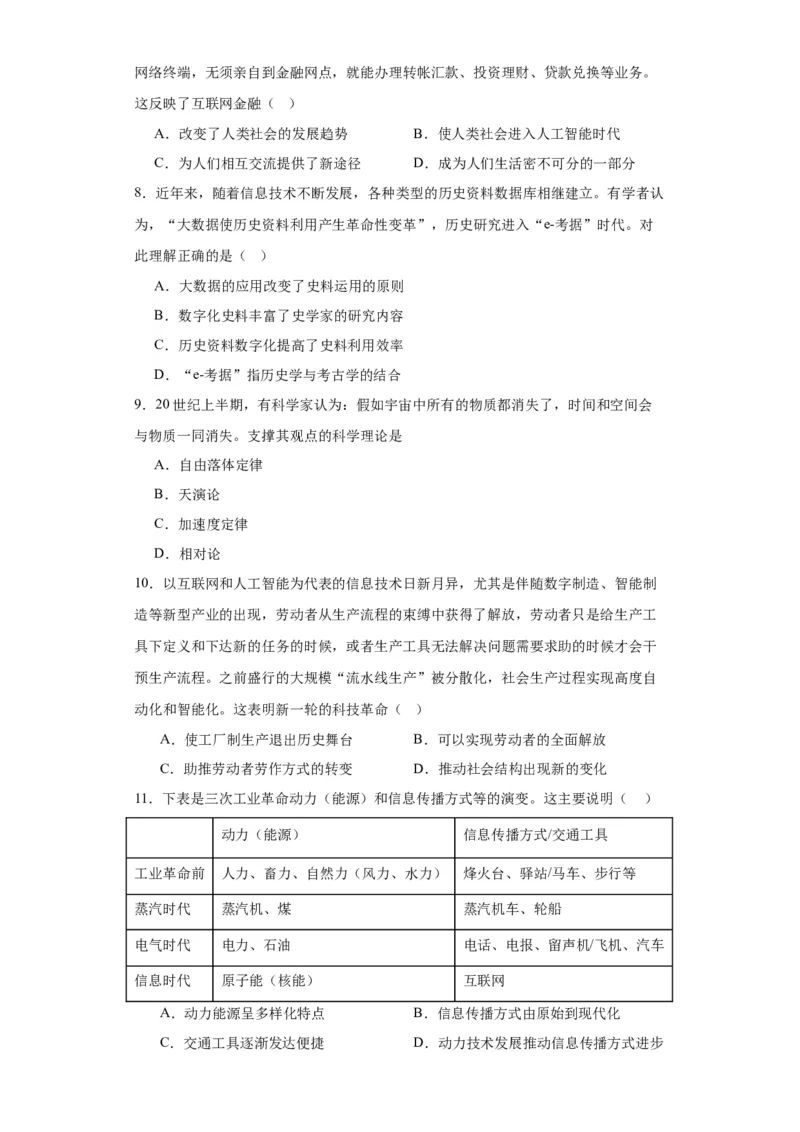 新科技革命与现代社会发展-2023-2024学年高三历史二轮（专题训练）原卷版_07高考历史_2024年新高考资料_2.2024二轮复习_2024届高三历史统编版二轮复习专项训练