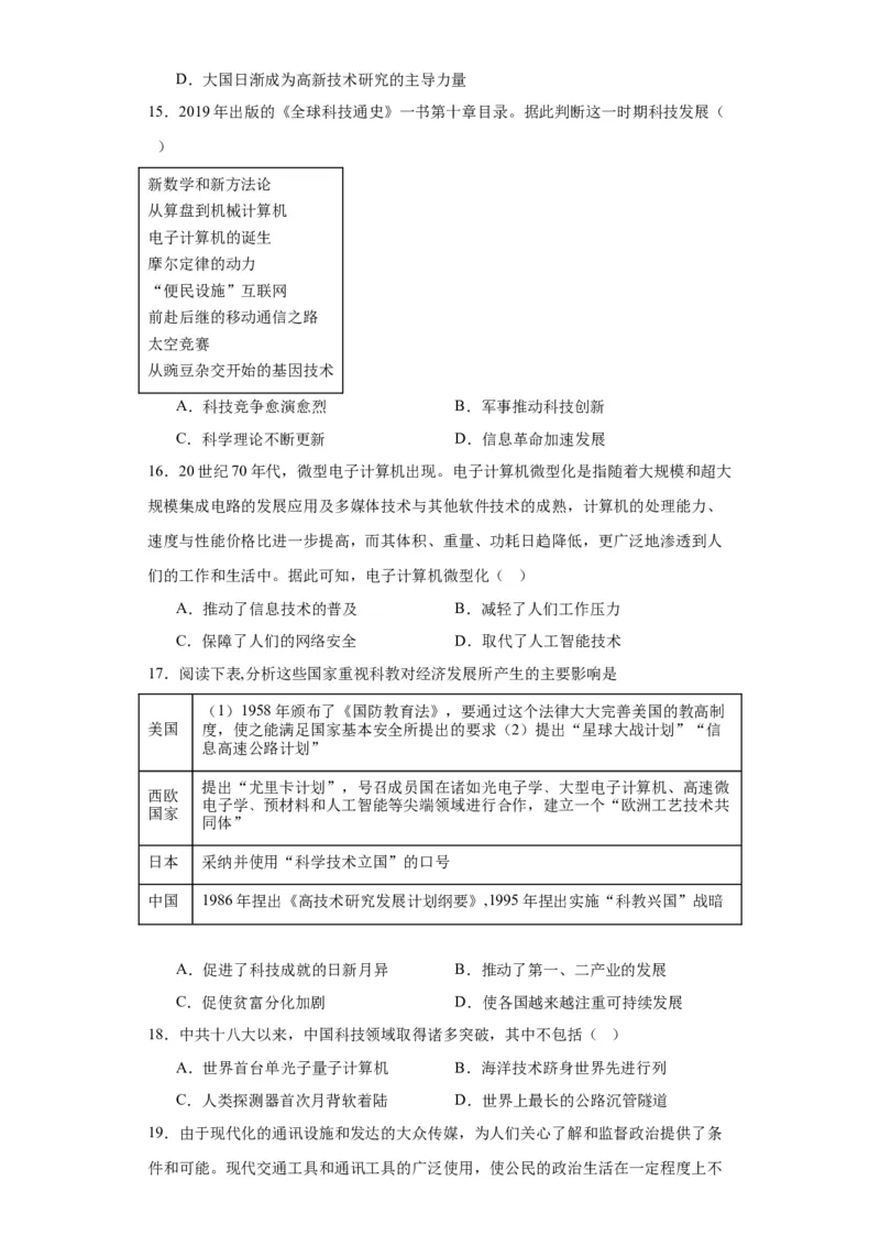 新科技革命与现代社会发展-2023-2024学年高三历史二轮（专题训练）原卷版_07高考历史_2024年新高考资料_2.2024二轮复习_2024届高三历史统编版二轮复习专项训练