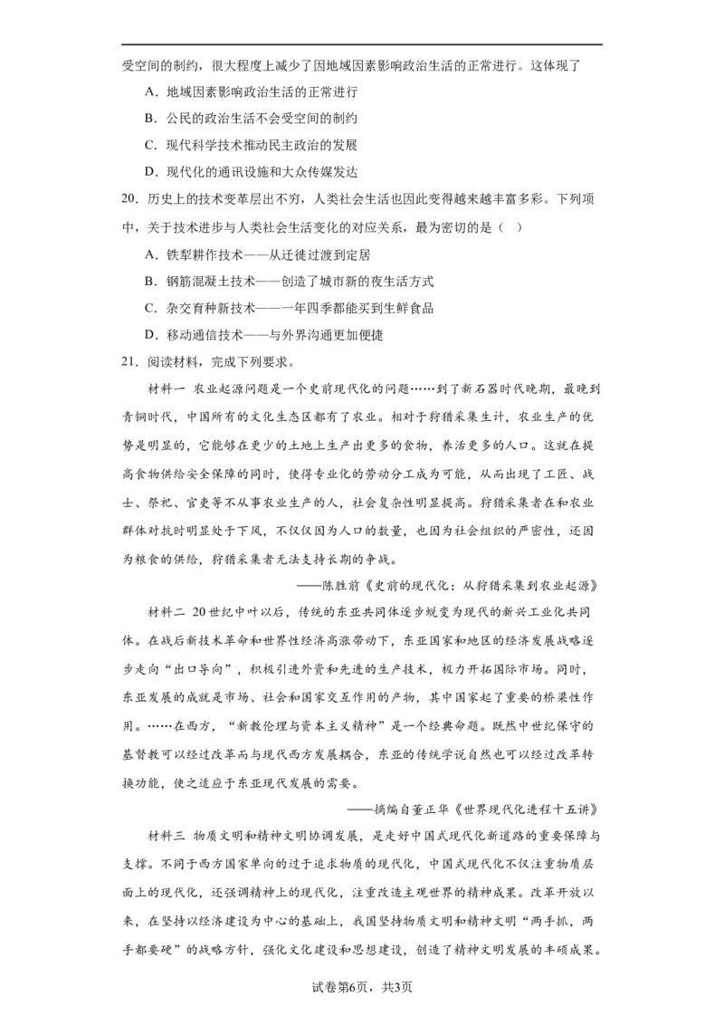 新科技革命与现代社会发展-2023-2024学年高三历史二轮（专题训练）原卷版_07高考历史_2024年新高考资料_2.2024二轮复习_2024届高三历史统编版二轮复习专项训练