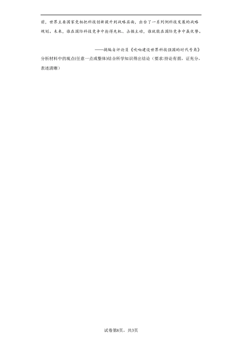 新科技革命与现代社会发展-2023-2024学年高三历史二轮（专题训练）原卷版_07高考历史_2024年新高考资料_2.2024二轮复习_2024届高三历史统编版二轮复习专项训练