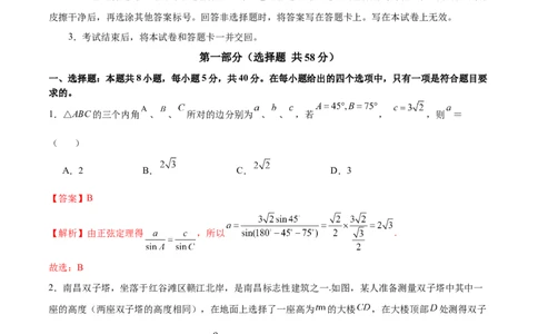模块四三角函数与解三角形（测试）（解析版）_2025年新高考资料_二轮复习_01高考语文等多个文件_上好课2025年高考数学二轮复习讲练测（新高考通用）