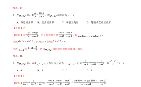模块四三角函数与解三角形（测试）（解析版）_2025年新高考资料_二轮复习_01高考语文等多个文件_上好课2025年高考数学二轮复习讲练测（新高考通用）