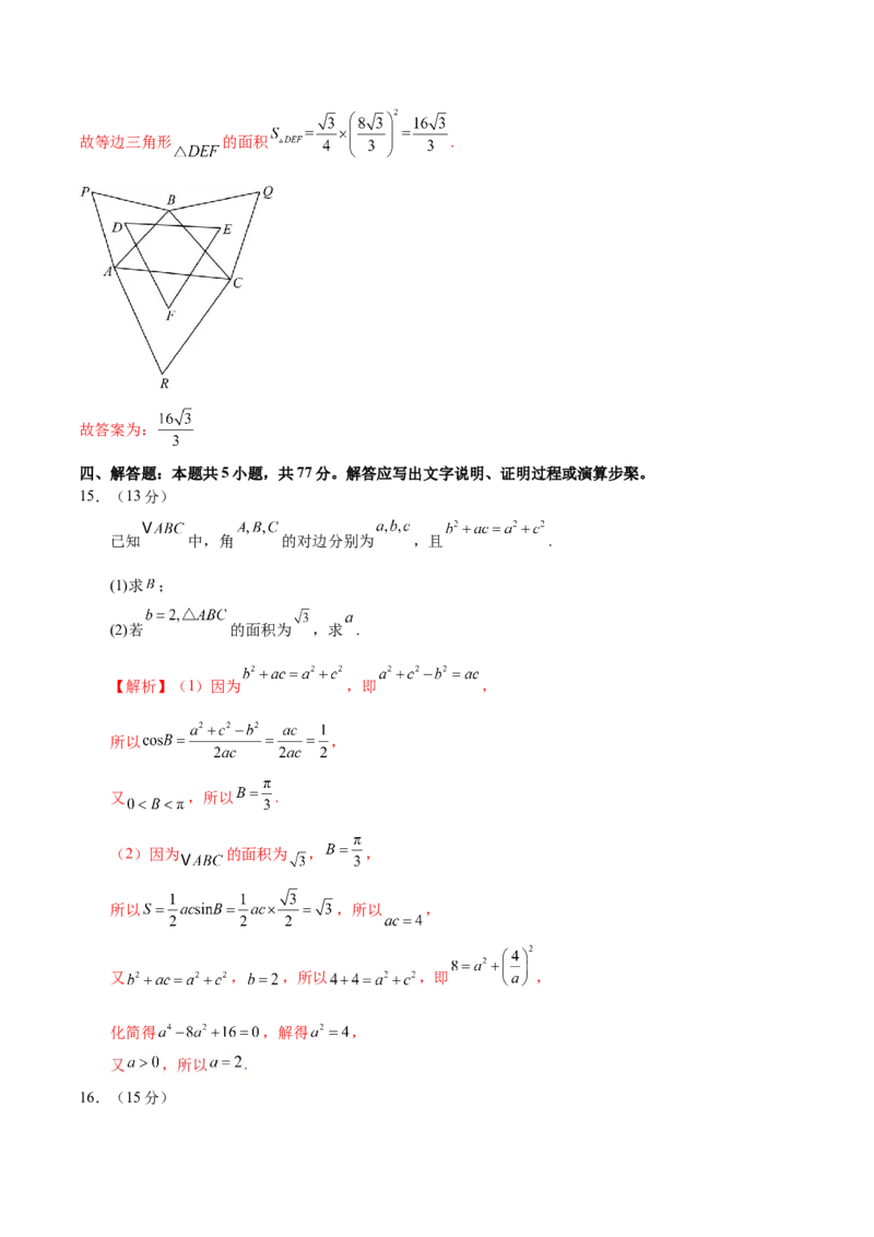 模块四三角函数与解三角形（测试）（解析版）_2025年新高考资料_二轮复习_01高考语文等多个文件_上好课2025年高考数学二轮复习讲练测（新高考通用）
