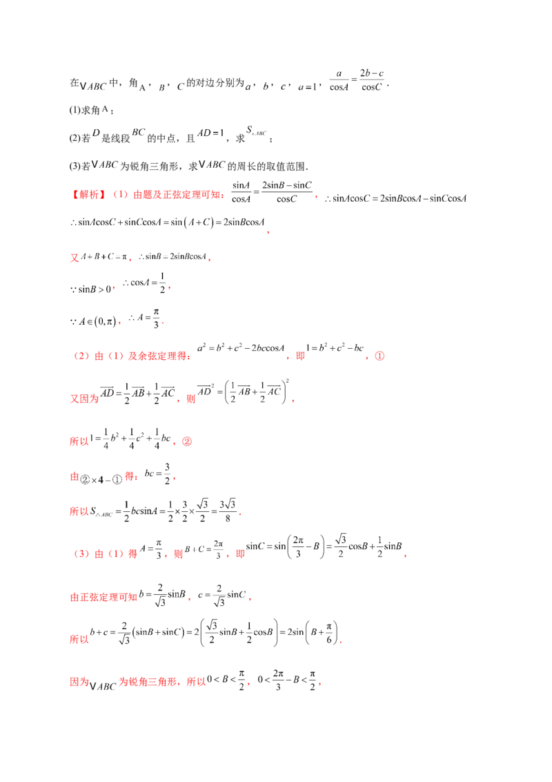 模块四三角函数与解三角形（测试）（解析版）_2025年新高考资料_二轮复习_01高考语文等多个文件_上好课2025年高考数学二轮复习讲练测（新高考通用）