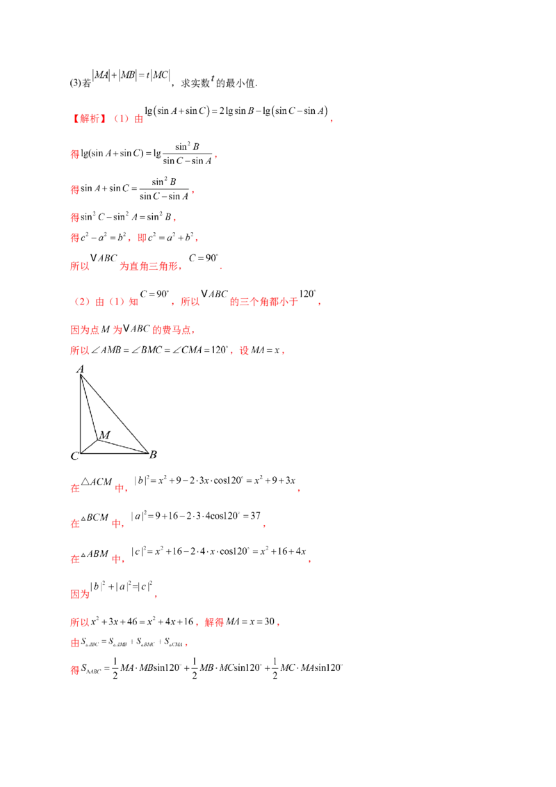 模块四三角函数与解三角形（测试）（解析版）_2025年新高考资料_二轮复习_01高考语文等多个文件_上好课2025年高考数学二轮复习讲练测（新高考通用）