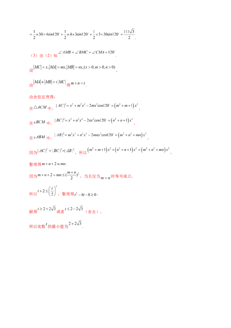 模块四三角函数与解三角形（测试）（解析版）_2025年新高考资料_二轮复习_01高考语文等多个文件_上好课2025年高考数学二轮复习讲练测（新高考通用）