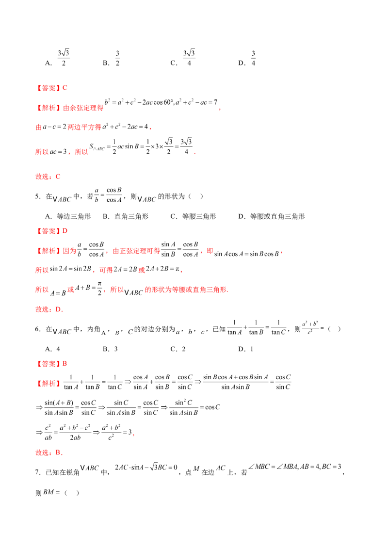 模块四三角函数与解三角形（测试）（解析版）_2025年新高考资料_二轮复习_01高考语文等多个文件_上好课2025年高考数学二轮复习讲练测（新高考通用）