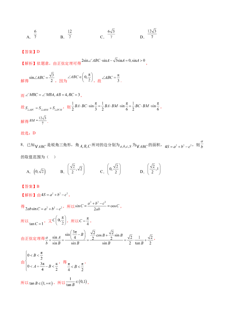 模块四三角函数与解三角形（测试）（解析版）_2025年新高考资料_二轮复习_01高考语文等多个文件_上好课2025年高考数学二轮复习讲练测（新高考通用）
