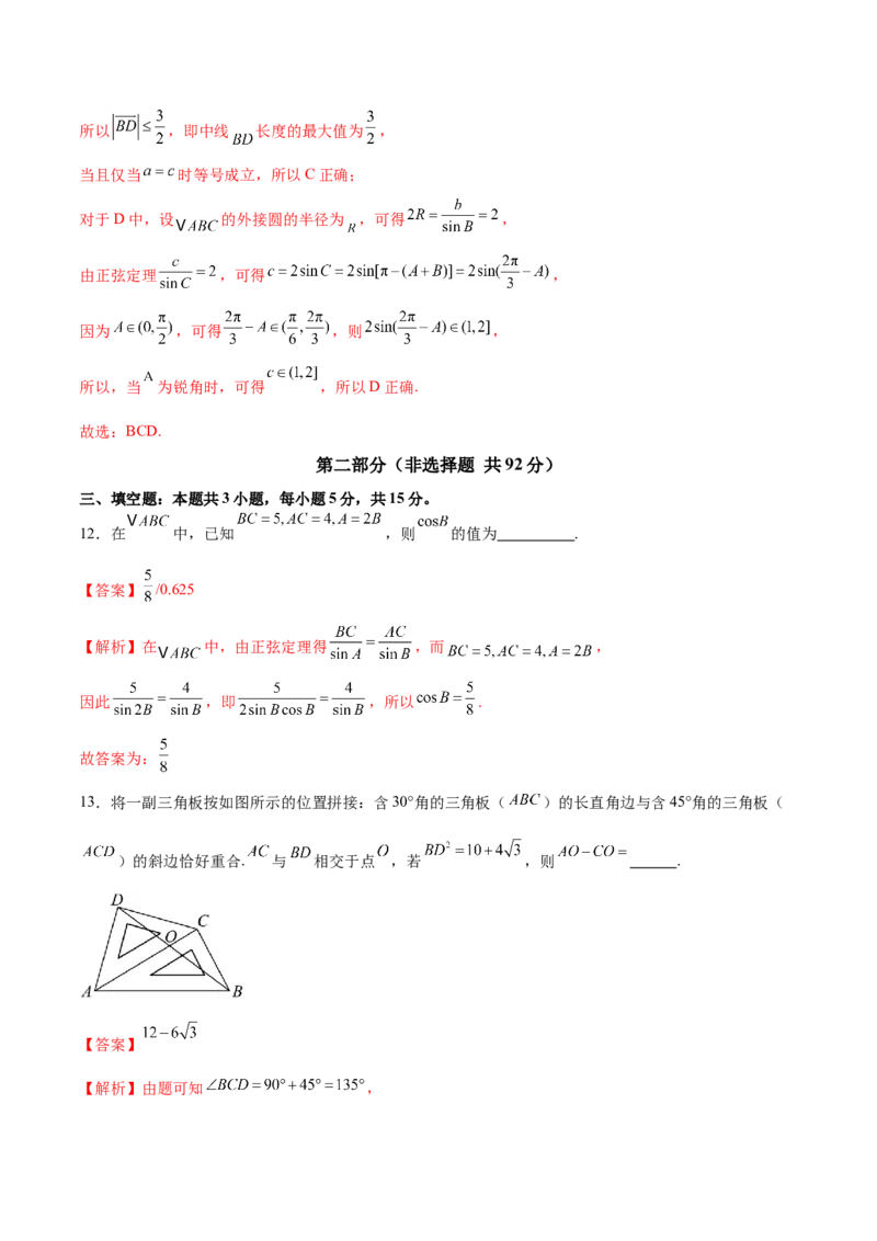 模块四三角函数与解三角形（测试）（解析版）_2025年新高考资料_二轮复习_01高考语文等多个文件_上好课2025年高考数学二轮复习讲练测（新高考通用）