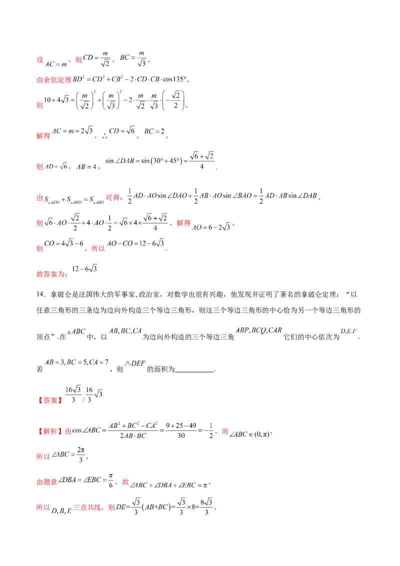 模块四三角函数与解三角形（测试）（解析版）_2025年新高考资料_二轮复习_01高考语文等多个文件_上好课2025年高考数学二轮复习讲练测（新高考通用）