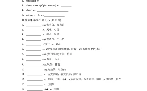 必修第二册　Unit5　Music_03高考英语_2024年新高考资料_1.2024一轮复习_2024年高考英语一轮复习讲义（新人教版）_学生版在此文件夹（讲义、练习等的学生版均在此文件夹）_基础知识默写本