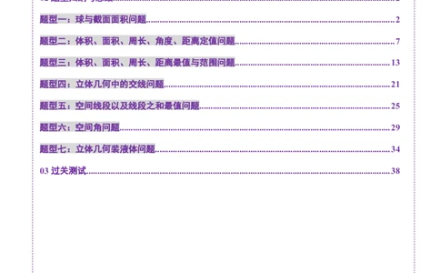 拔高点突破03立体几何中的常考压轴小题（七大题型）（解析版）_2025年新高考资料_一轮复习_2025年高考数学一轮复习讲练测（新教材新高考，含2024高考真题）_第七章立体几何与空间向量
