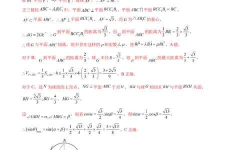 拔高点突破03立体几何中的常考压轴小题（七大题型）（解析版）_2025年新高考资料_一轮复习_2025年高考数学一轮复习讲练测（新教材新高考，含2024高考真题）_第七章立体几何与空间向量