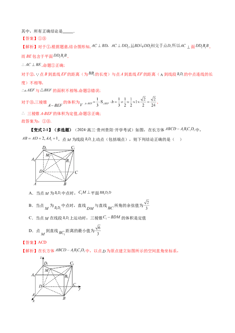 拔高点突破03立体几何中的常考压轴小题（七大题型）（解析版）_2025年新高考资料_一轮复习_2025年高考数学一轮复习讲练测（新教材新高考，含2024高考真题）_第七章立体几何与空间向量