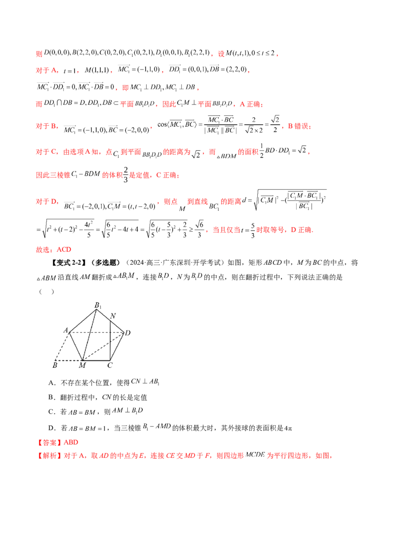拔高点突破03立体几何中的常考压轴小题（七大题型）（解析版）_2025年新高考资料_一轮复习_2025年高考数学一轮复习讲练测（新教材新高考，含2024高考真题）_第七章立体几何与空间向量