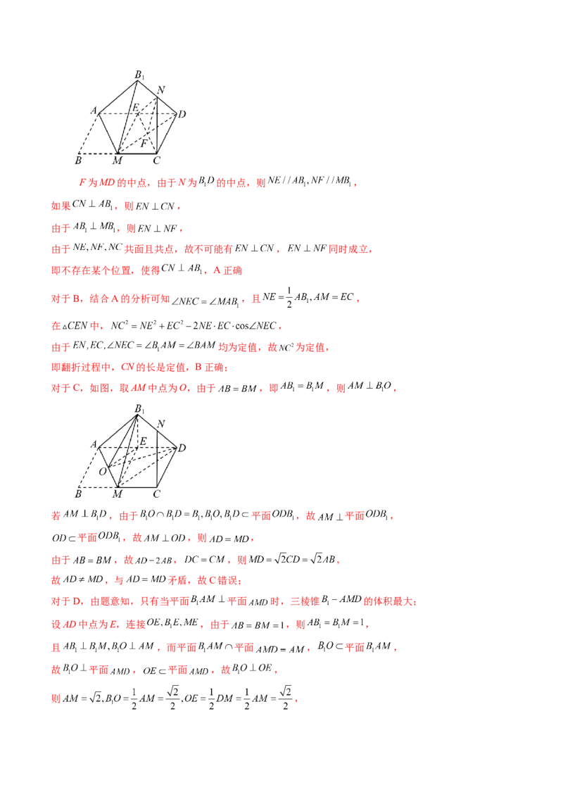 拔高点突破03立体几何中的常考压轴小题（七大题型）（解析版）_2025年新高考资料_一轮复习_2025年高考数学一轮复习讲练测（新教材新高考，含2024高考真题）_第七章立体几何与空间向量
