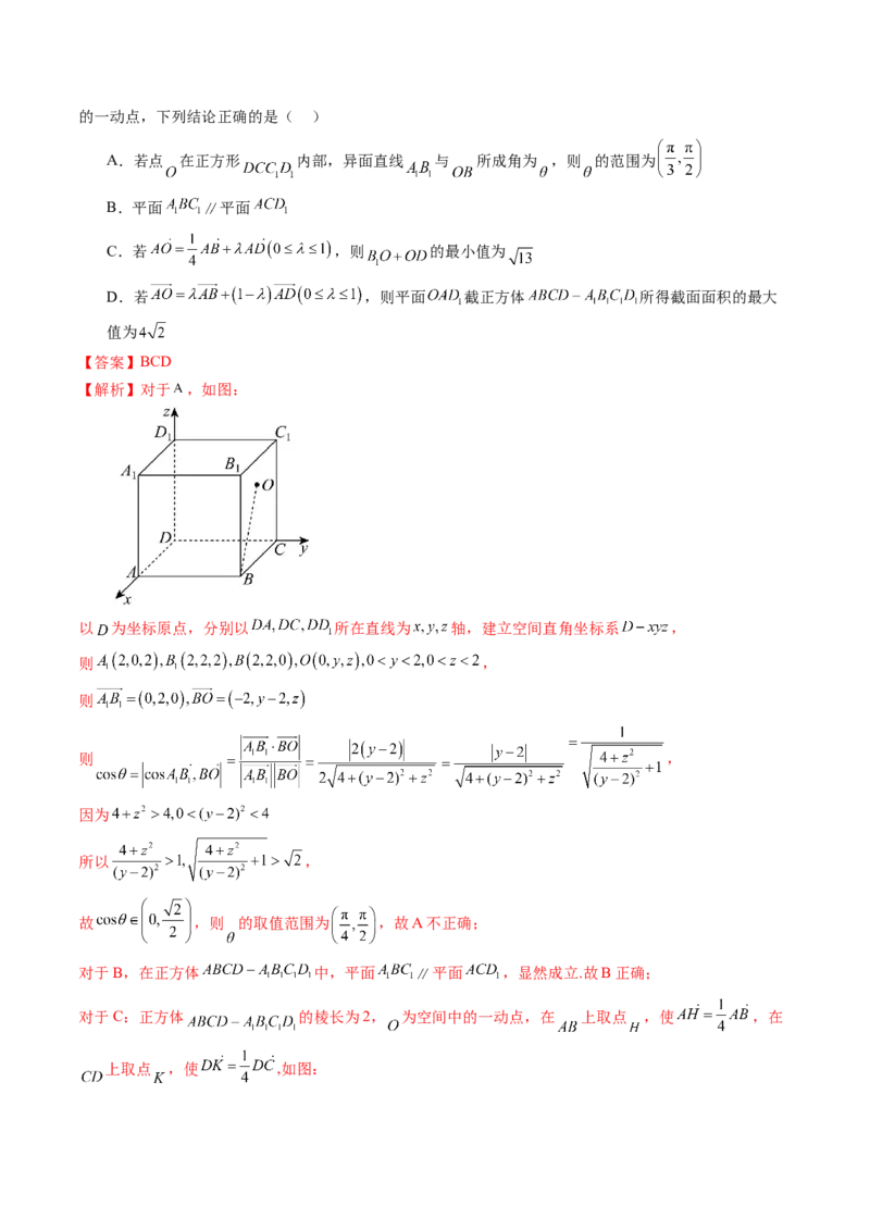拔高点突破03立体几何中的常考压轴小题（七大题型）（解析版）_2025年新高考资料_一轮复习_2025年高考数学一轮复习讲练测（新教材新高考，含2024高考真题）_第七章立体几何与空间向量