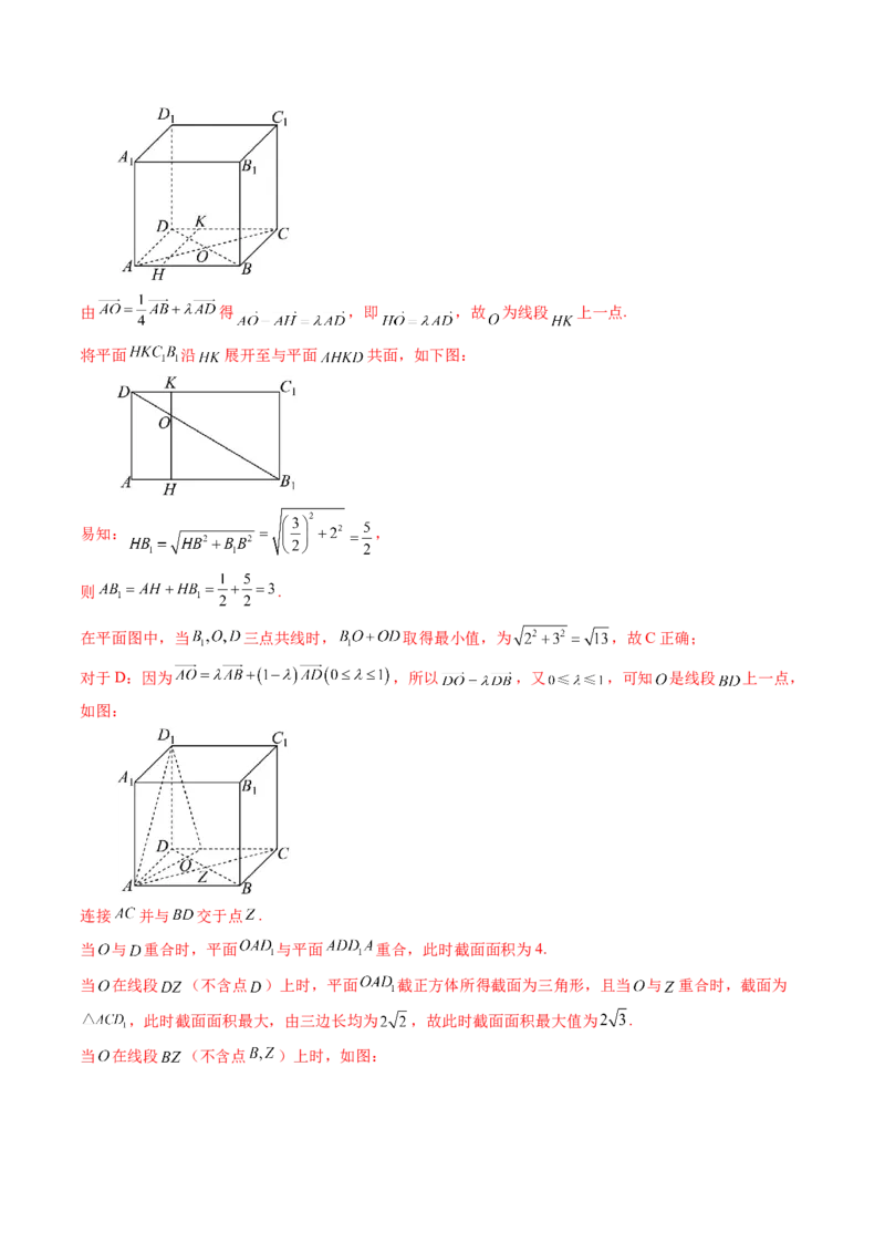 拔高点突破03立体几何中的常考压轴小题（七大题型）（解析版）_2025年新高考资料_一轮复习_2025年高考数学一轮复习讲练测（新教材新高考，含2024高考真题）_第七章立体几何与空间向量