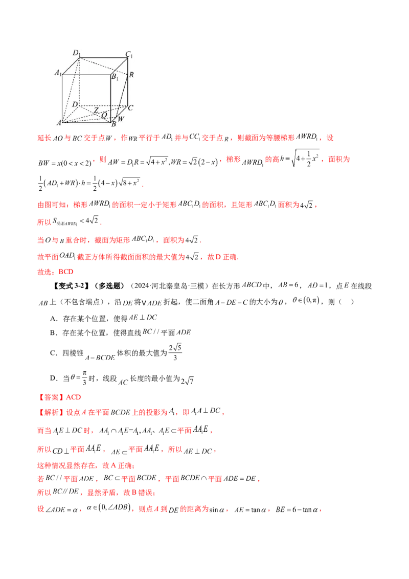 拔高点突破03立体几何中的常考压轴小题（七大题型）（解析版）_2025年新高考资料_一轮复习_2025年高考数学一轮复习讲练测（新教材新高考，含2024高考真题）_第七章立体几何与空间向量