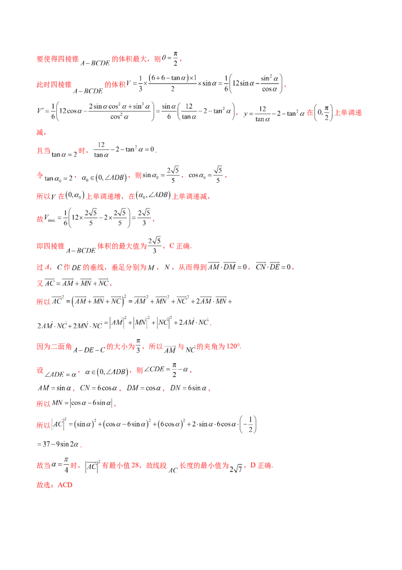 拔高点突破03立体几何中的常考压轴小题（七大题型）（解析版）_2025年新高考资料_一轮复习_2025年高考数学一轮复习讲练测（新教材新高考，含2024高考真题）_第七章立体几何与空间向量