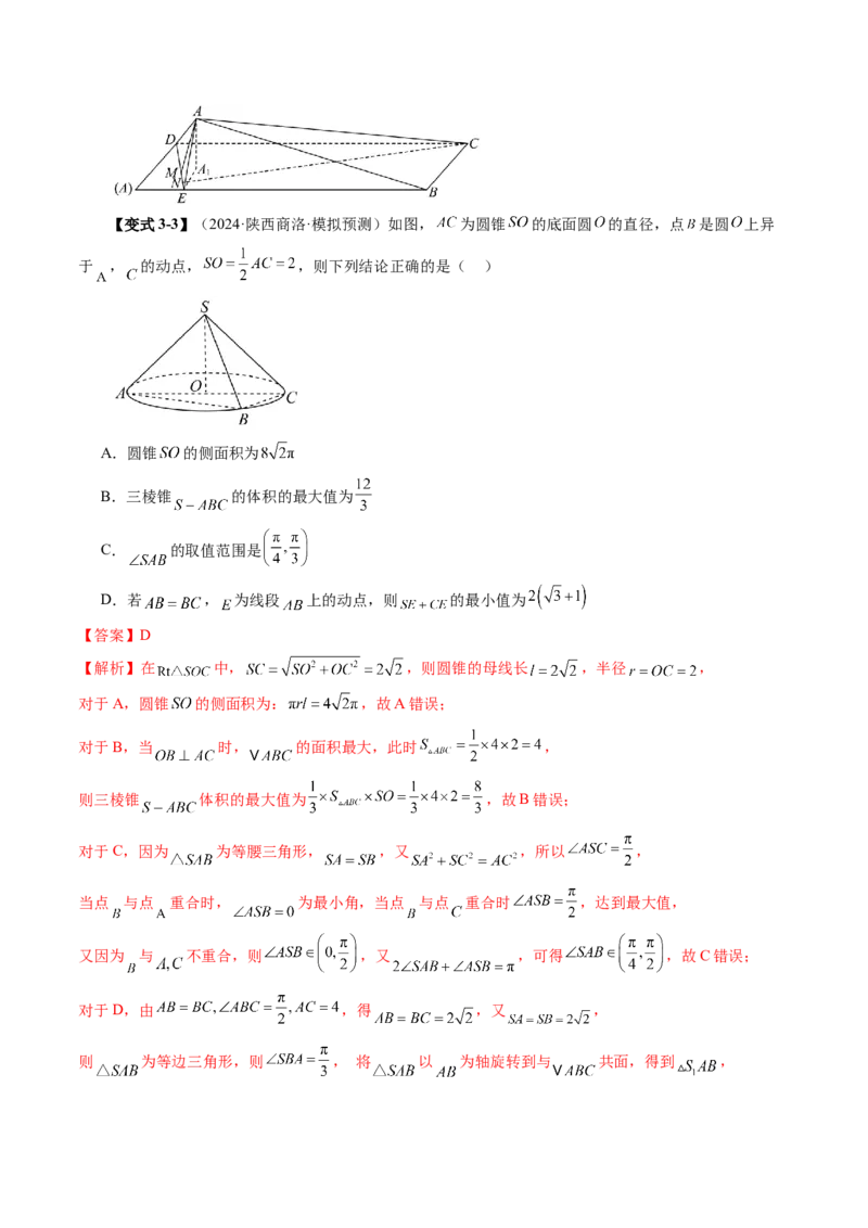 拔高点突破03立体几何中的常考压轴小题（七大题型）（解析版）_2025年新高考资料_一轮复习_2025年高考数学一轮复习讲练测（新教材新高考，含2024高考真题）_第七章立体几何与空间向量
