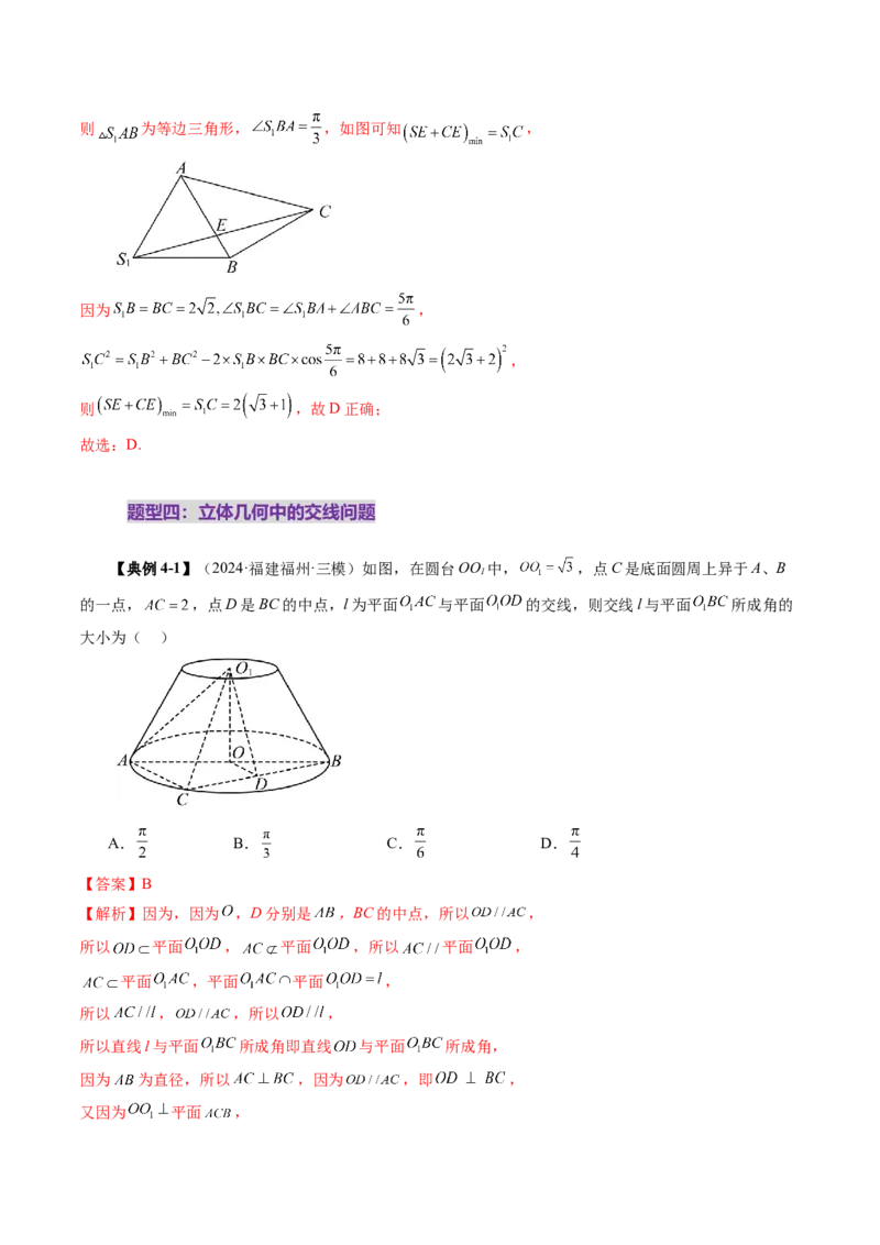 拔高点突破03立体几何中的常考压轴小题（七大题型）（解析版）_2025年新高考资料_一轮复习_2025年高考数学一轮复习讲练测（新教材新高考，含2024高考真题）_第七章立体几何与空间向量