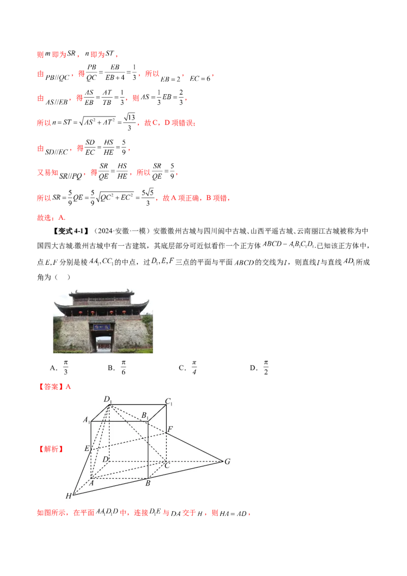 拔高点突破03立体几何中的常考压轴小题（七大题型）（解析版）_2025年新高考资料_一轮复习_2025年高考数学一轮复习讲练测（新教材新高考，含2024高考真题）_第七章立体几何与空间向量