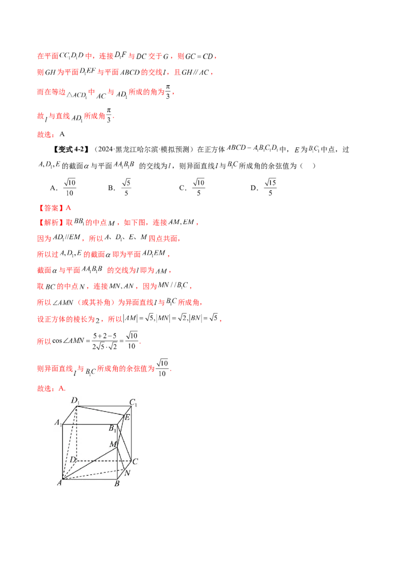 拔高点突破03立体几何中的常考压轴小题（七大题型）（解析版）_2025年新高考资料_一轮复习_2025年高考数学一轮复习讲练测（新教材新高考，含2024高考真题）_第七章立体几何与空间向量