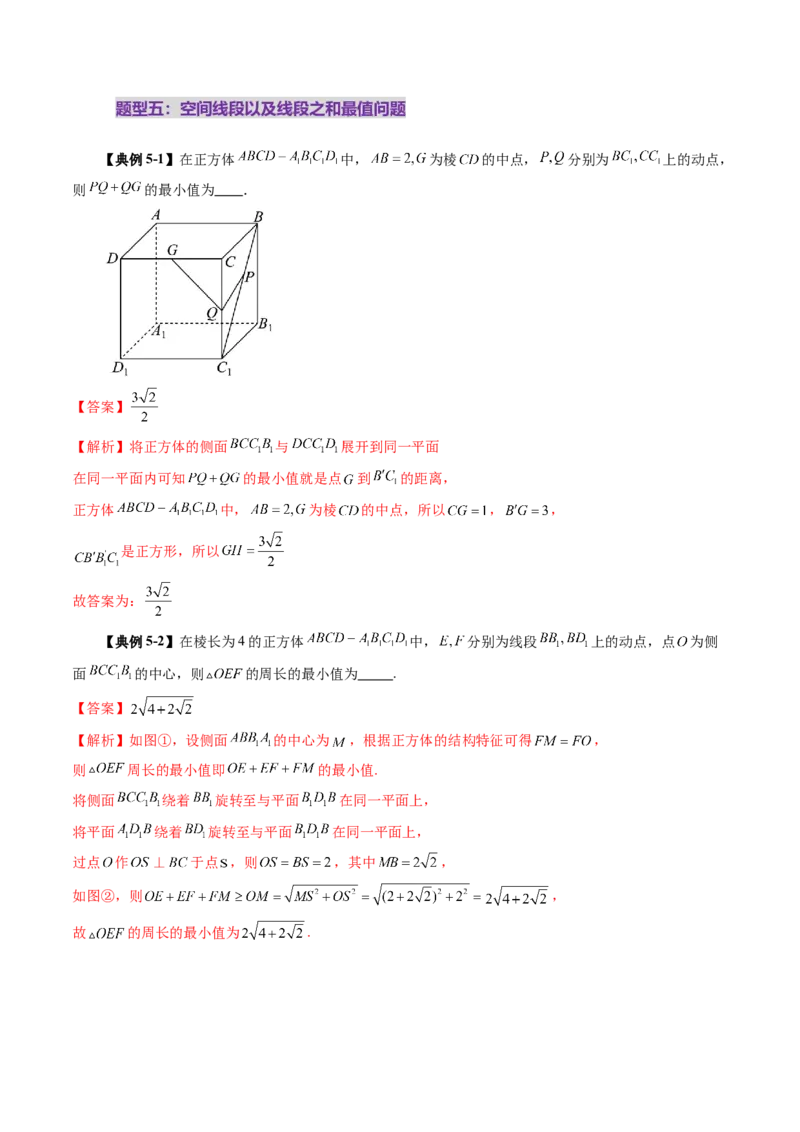 拔高点突破03立体几何中的常考压轴小题（七大题型）（解析版）_2025年新高考资料_一轮复习_2025年高考数学一轮复习讲练测（新教材新高考，含2024高考真题）_第七章立体几何与空间向量