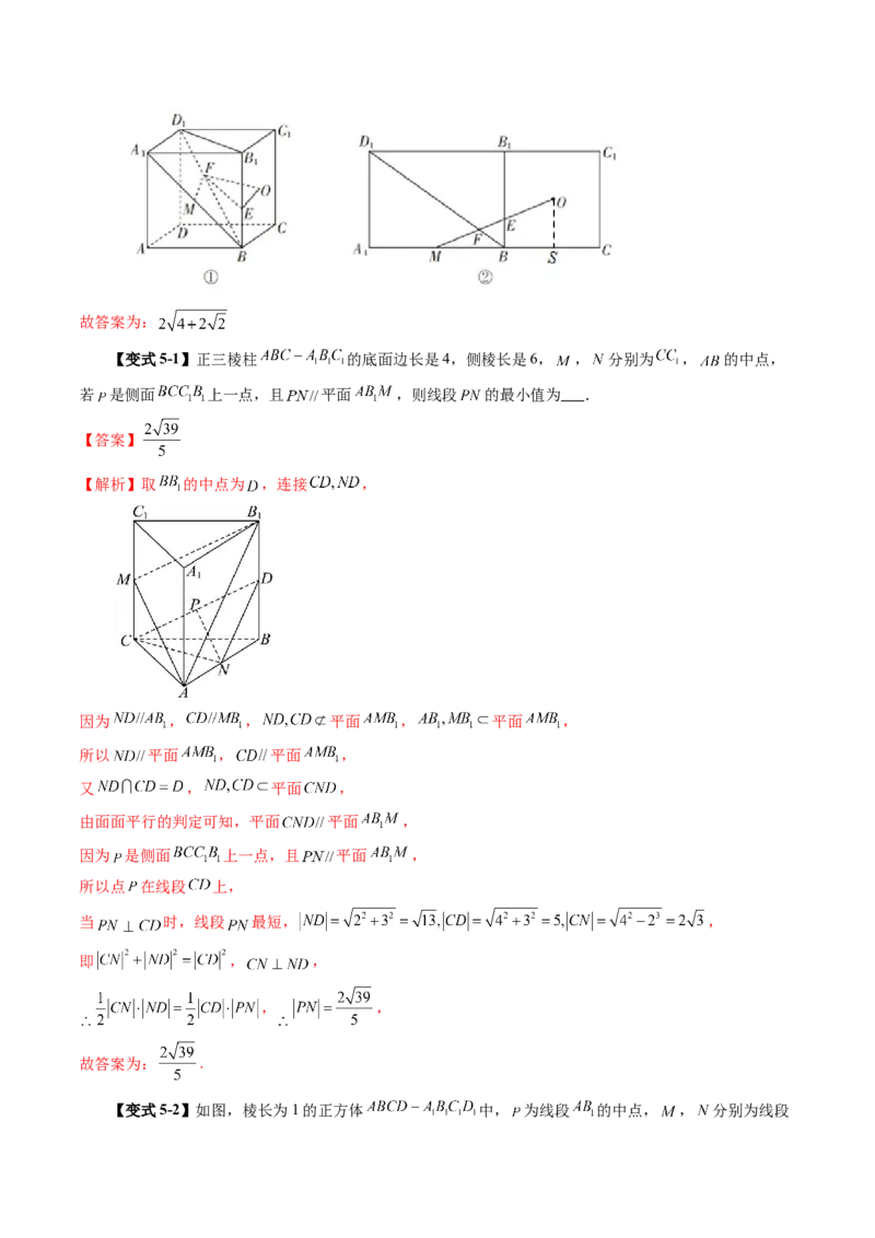 拔高点突破03立体几何中的常考压轴小题（七大题型）（解析版）_2025年新高考资料_一轮复习_2025年高考数学一轮复习讲练测（新教材新高考，含2024高考真题）_第七章立体几何与空间向量