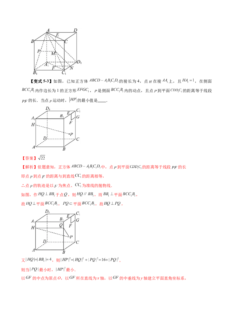 拔高点突破03立体几何中的常考压轴小题（七大题型）（解析版）_2025年新高考资料_一轮复习_2025年高考数学一轮复习讲练测（新教材新高考，含2024高考真题）_第七章立体几何与空间向量