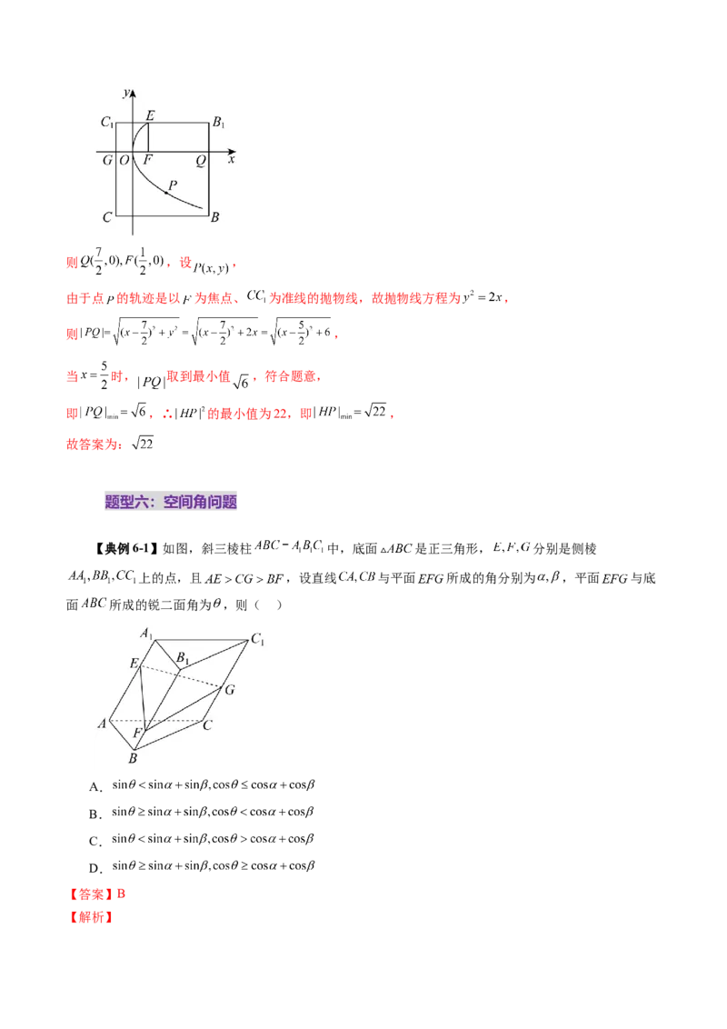 拔高点突破03立体几何中的常考压轴小题（七大题型）（解析版）_2025年新高考资料_一轮复习_2025年高考数学一轮复习讲练测（新教材新高考，含2024高考真题）_第七章立体几何与空间向量