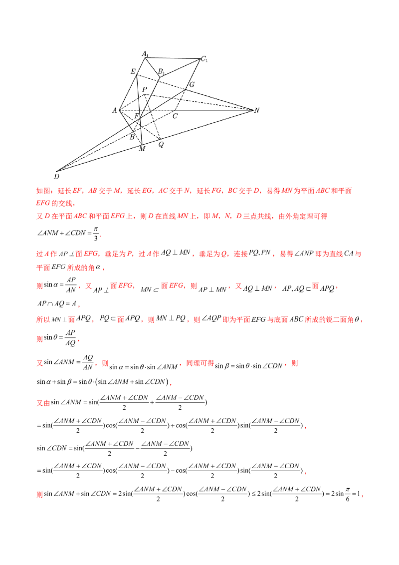 拔高点突破03立体几何中的常考压轴小题（七大题型）（解析版）_2025年新高考资料_一轮复习_2025年高考数学一轮复习讲练测（新教材新高考，含2024高考真题）_第七章立体几何与空间向量