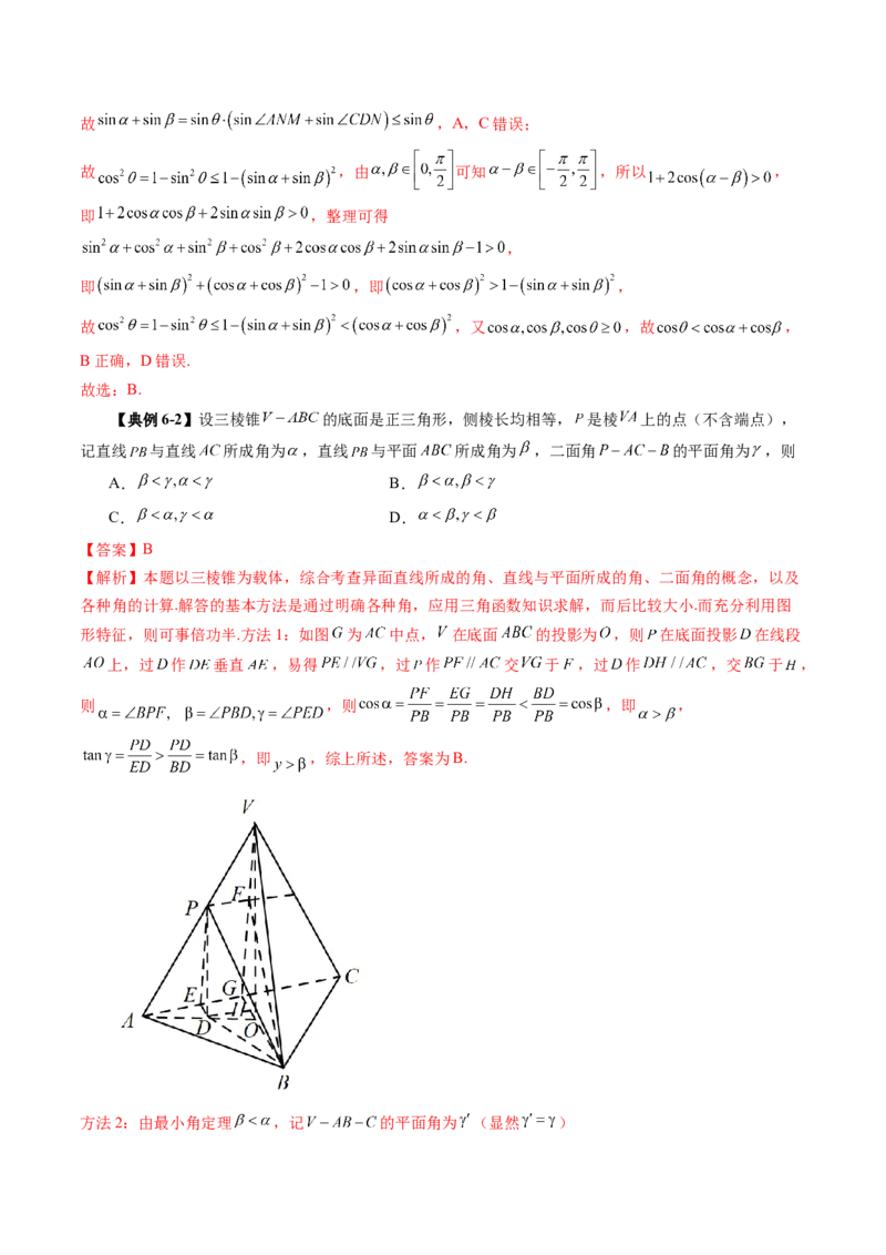 拔高点突破03立体几何中的常考压轴小题（七大题型）（解析版）_2025年新高考资料_一轮复习_2025年高考数学一轮复习讲练测（新教材新高考，含2024高考真题）_第七章立体几何与空间向量