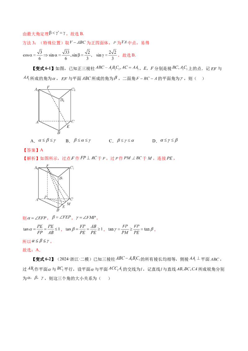 拔高点突破03立体几何中的常考压轴小题（七大题型）（解析版）_2025年新高考资料_一轮复习_2025年高考数学一轮复习讲练测（新教材新高考，含2024高考真题）_第七章立体几何与空间向量