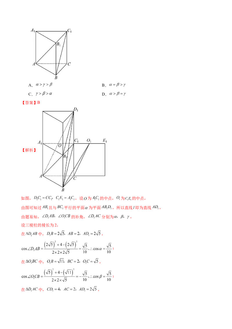 拔高点突破03立体几何中的常考压轴小题（七大题型）（解析版）_2025年新高考资料_一轮复习_2025年高考数学一轮复习讲练测（新教材新高考，含2024高考真题）_第七章立体几何与空间向量