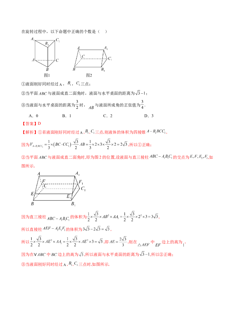拔高点突破03立体几何中的常考压轴小题（七大题型）（解析版）_2025年新高考资料_一轮复习_2025年高考数学一轮复习讲练测（新教材新高考，含2024高考真题）_第七章立体几何与空间向量